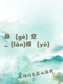隨身帶個(gè)異空間