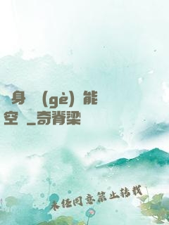 隨身帶個(gè)異能空間