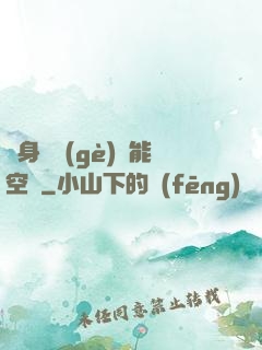 隨身帶個(gè)異能空間
