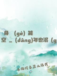 隨身帶個(gè)異能空間