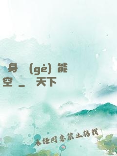 隨身帶個(gè)異能空間