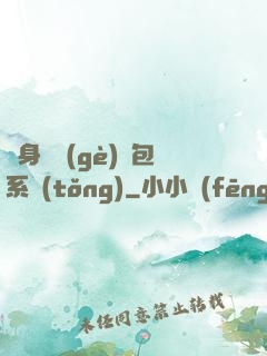 隨身帶個(gè)紅包系統(tǒng)