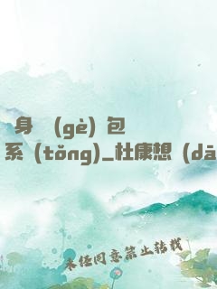 隨身帶個(gè)紅包系統(tǒng)