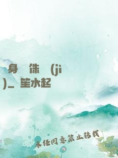 隨身帶個侏羅紀(jì)