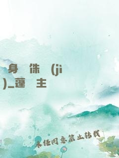 隨身帶個侏羅紀(jì)