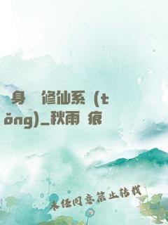 隨身帶個修仙系統(tǒng)