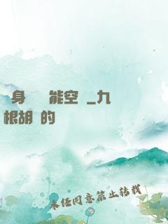 隨身帶個異能空間