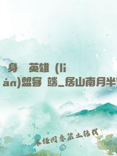 隨身帶個英雄聯(lián)盟客戶端