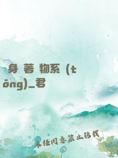 隨身帶著寵物系統(tǒng)