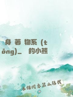隨身帶著寵物系統(tǒng)