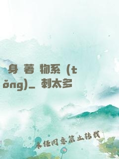 隨身帶著寵物系統(tǒng)