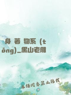 隨身帶著寵物系統(tǒng)