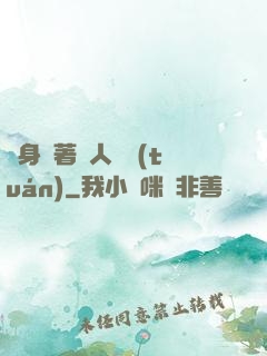 隨身帶著獸人軍團(tuán)