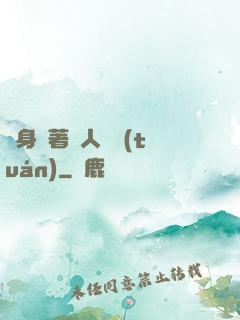 隨身帶著獸人軍團(tuán)