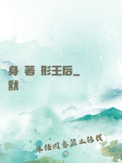 隨身帶著異形王后