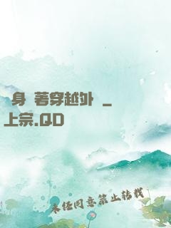 隨身帶著穿越外掛