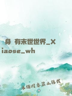 隨身擁有末世世界
