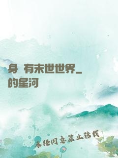 隨身擁有末世世界