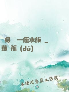隨身攜帶一座水族館