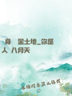 隨身攜帶金土地