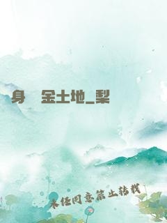 隨身攜帶金土地
