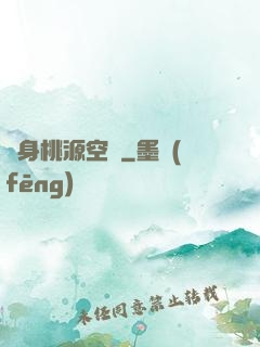隨身桃源空間