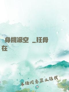 隨身桃源空間