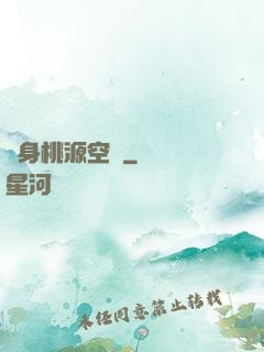 隨身桃源空間
