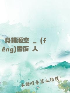 隨身桃源空間