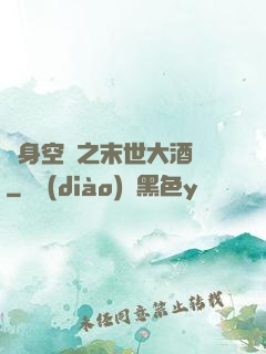 隨身空間之末世大酒樓