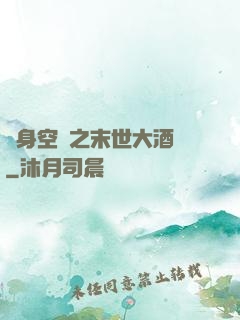 隨身空間之末世大酒樓