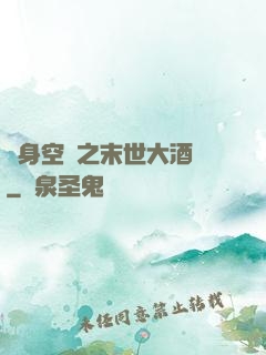 隨身空間之末世大酒樓