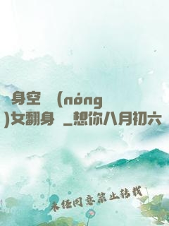 隨身空間農(nóng)女翻身記