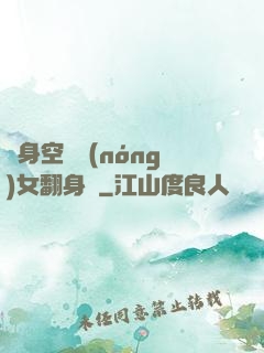 隨身空間農(nóng)女翻身記