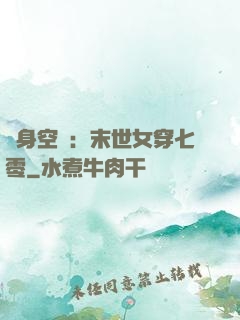 隨身空間：末世女穿七零