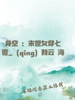 隨身空間：末世女穿七零