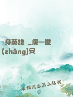 隨身英雄殺