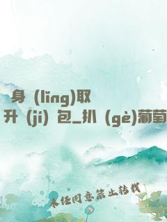 隨身領(lǐng)取升級(jí)禮包