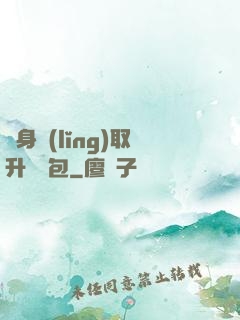 隨身領(lǐng)取升級禮包