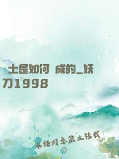 隱士是如何練成的