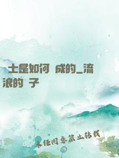 隱士是如何練成的