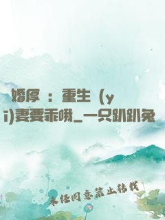 隱婚厚愛：重生醫(yī)妻要乖哦