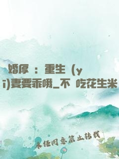 隱婚厚愛：重生醫(yī)妻要乖哦