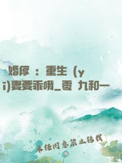 隱婚厚愛：重生醫(yī)妻要乖哦