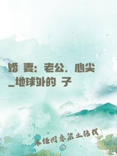 隱婚嬌妻：老公，心尖寵