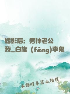 隱婚影后：男神老公帶帶我