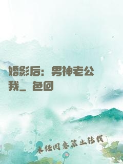 隱婚影后：男神老公帶帶我