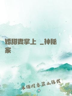 隱婚甜妻掌上寵