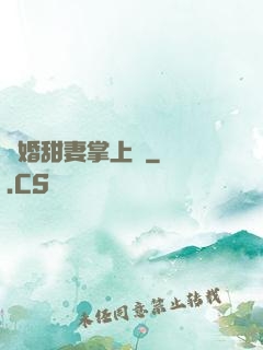 隱婚甜妻掌上寵
