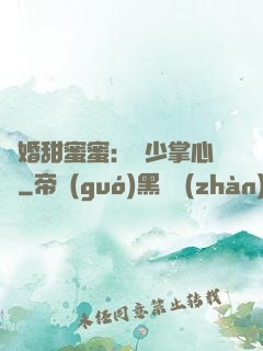 隱婚甜蜜蜜：顧少掌心寵